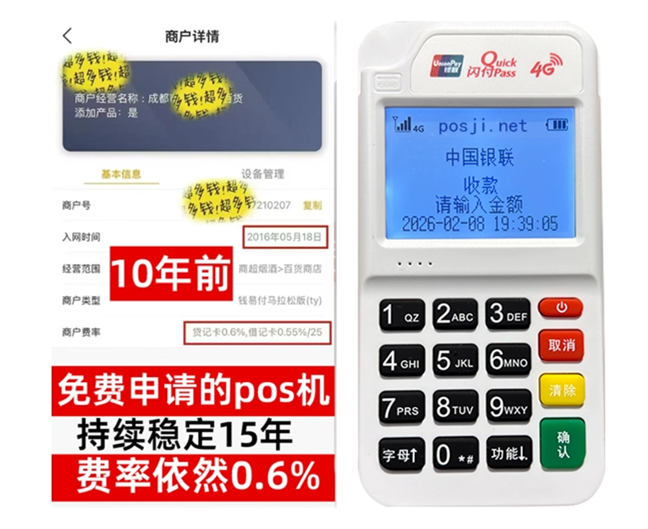 高港如何快速通过POS机办理条件？零门槛免费领取，费率稳定保障资金安全