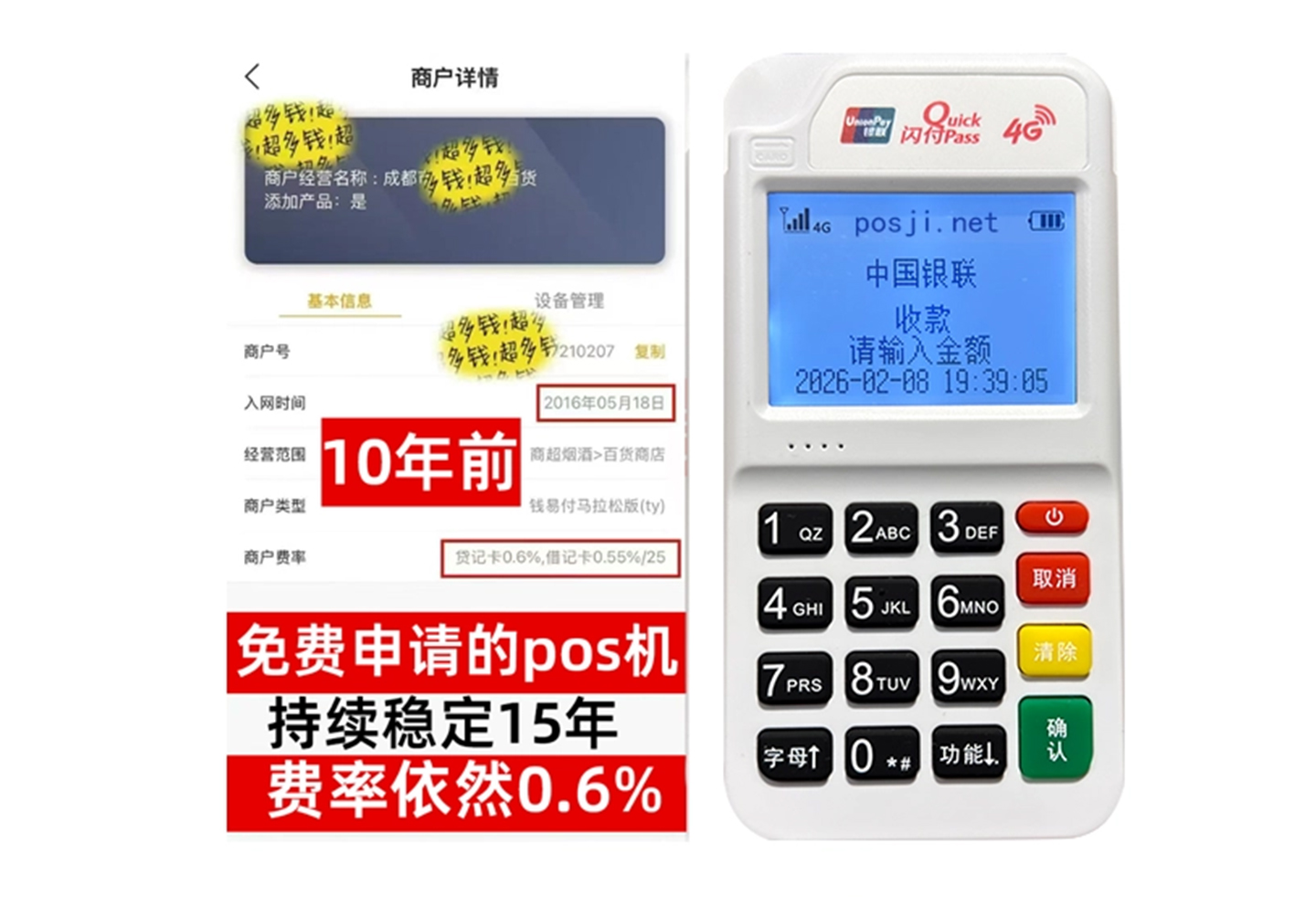 高港商户必看！POS机手续费率透明稳定，秒到账助力资金周转