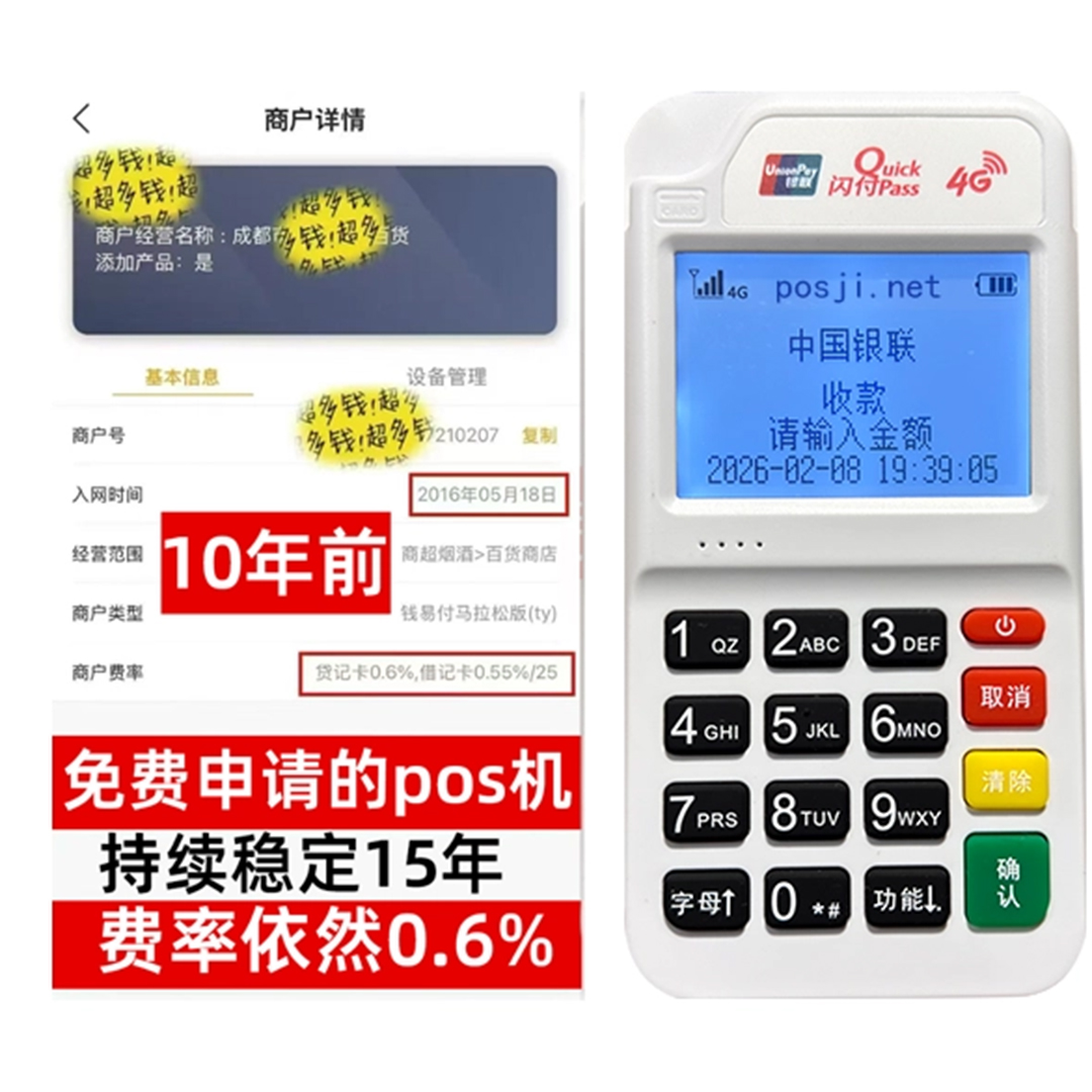 高港如何办理费率稳定的POS机？免费领取+极速到账，省时赢商机
