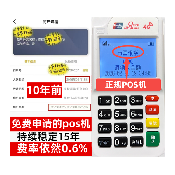 高港POS机T+0哪家支持，正规持牌公司名单曝光，0元办理福利限时抢